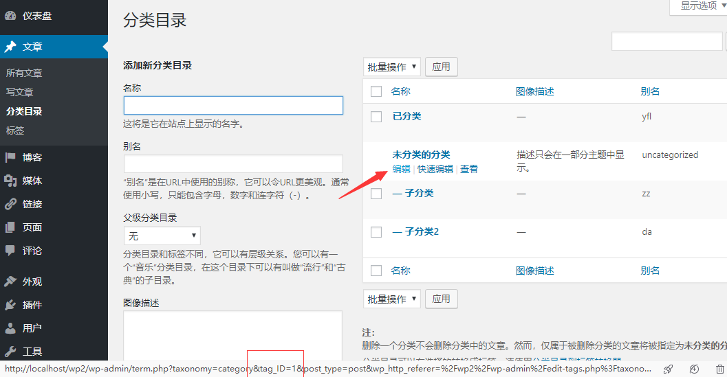 WordPress 如何查看分类/标签的ID