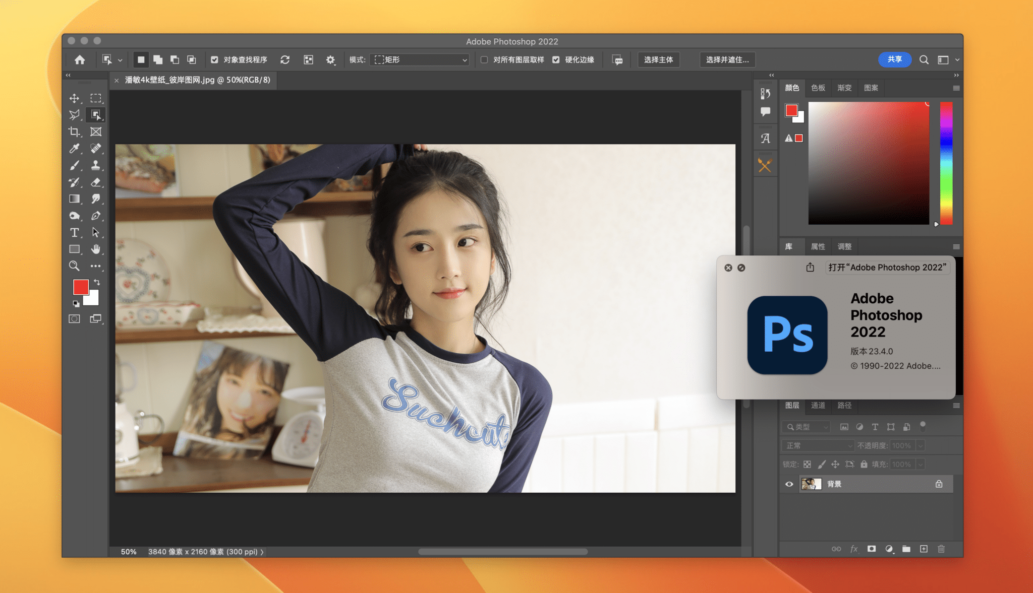 Photoshop 2023 for Mac v24.0 Rid中文激活版 intel/M1通用(ps2023) 🌍支持多语言安装！