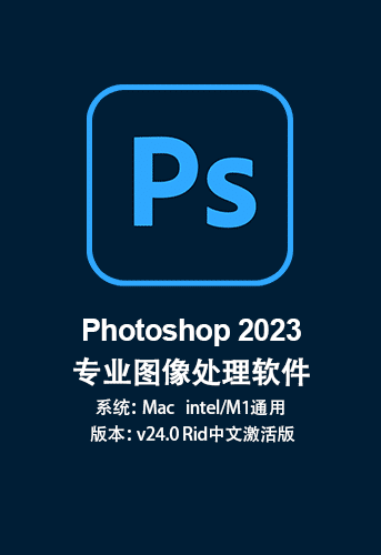 Photoshop 2023 for Mac v24.0 Rid中文激活版 intel/M1通用(ps2023) 支持多语言安装!