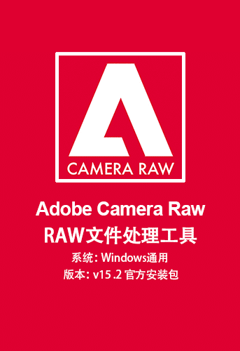 Adobe Camera Raw(RAW处理工具)v15.2.0